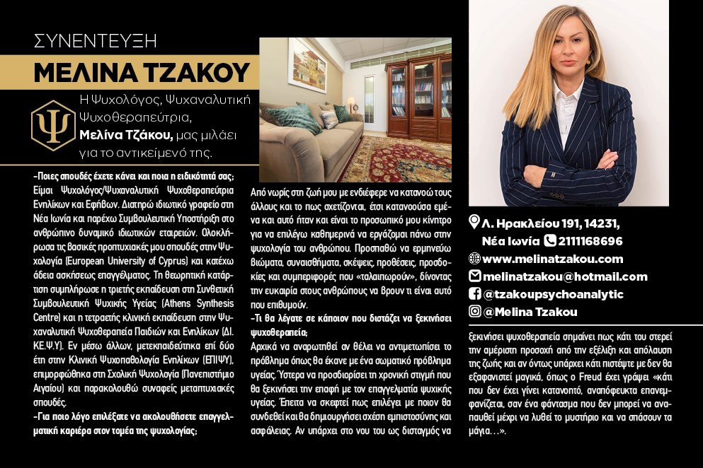 Συνέντευξη Μελίνα Τζάκου στο Ciao magazine